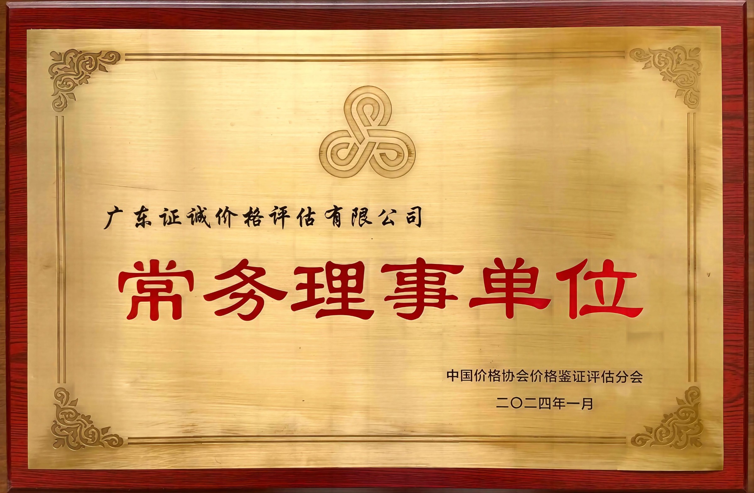 常务理事单位(1)(1).jpg
