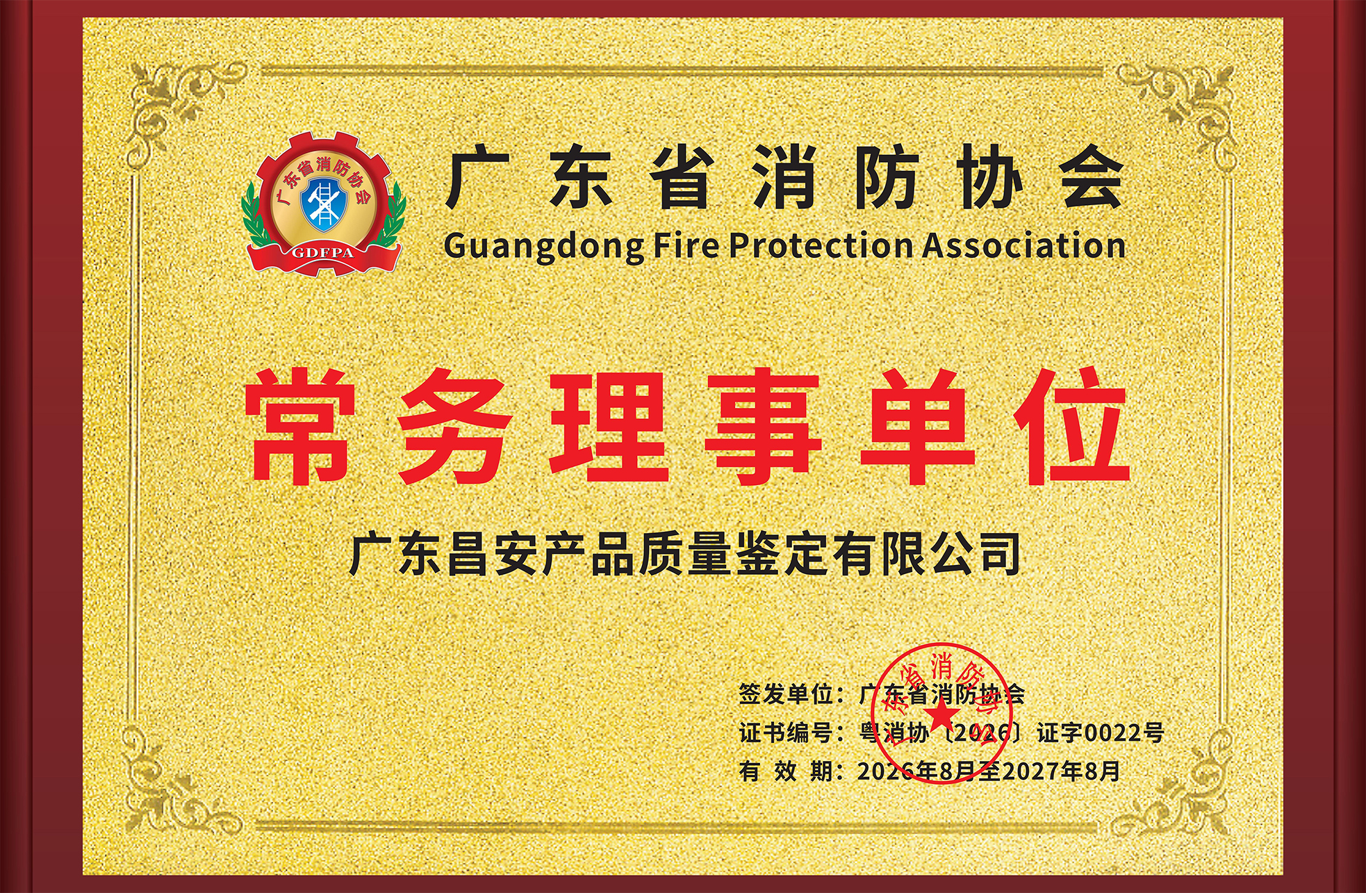 常务理事单位