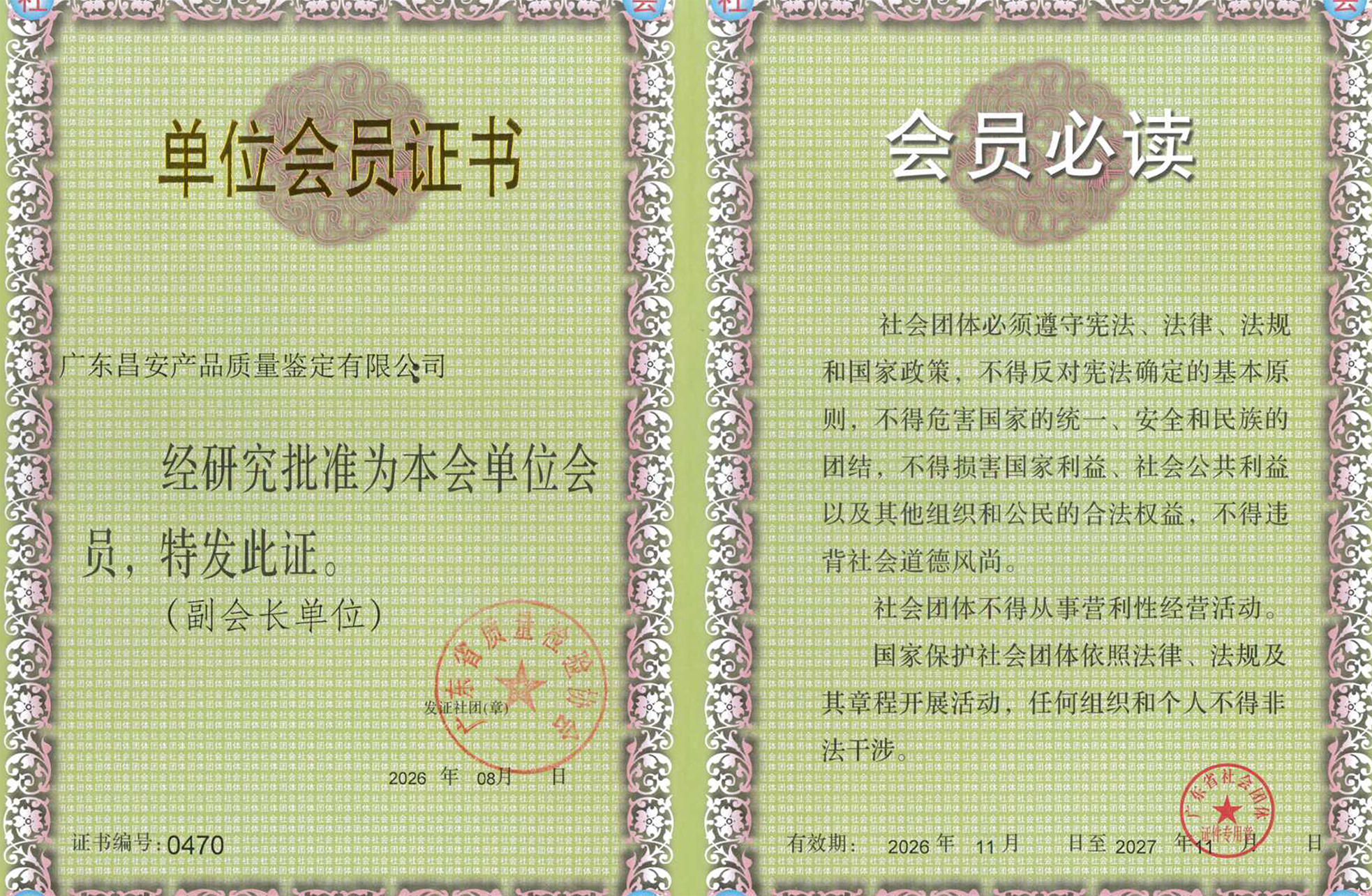 会员单位